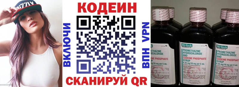 Codein напиток Lean (лин)  Жуковка 